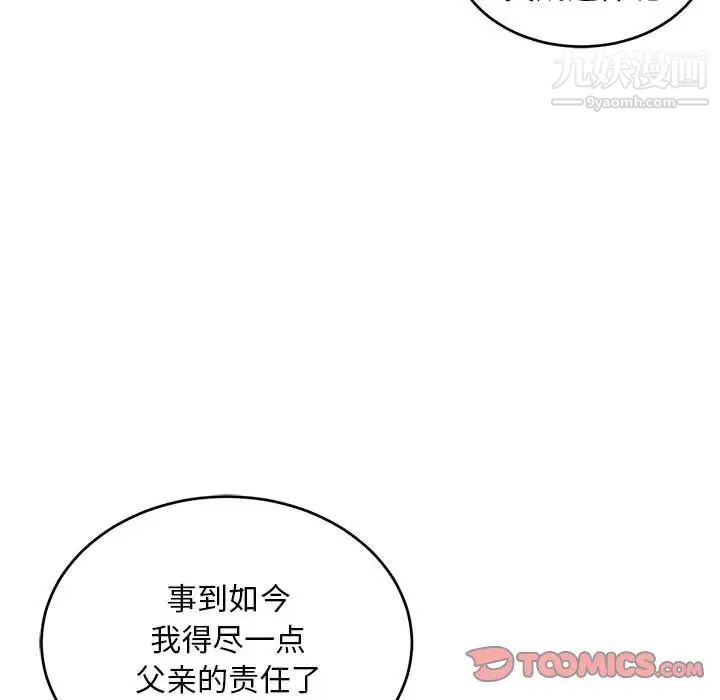 《亲爱的你Liebling！》漫画 第103話