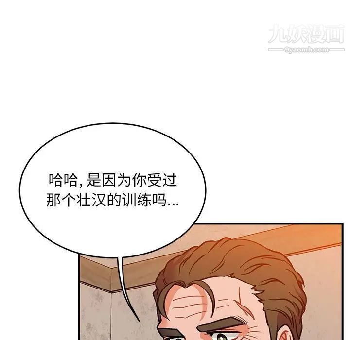 《亲爱的你Liebling！》漫画 第103話