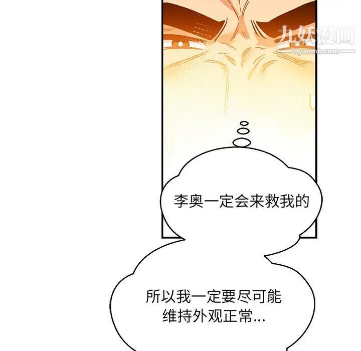 《亲爱的你Liebling！》漫画 第103話