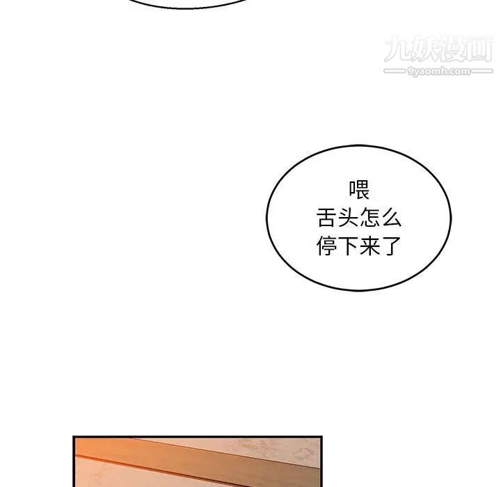 《亲爱的你Liebling！》漫画 第103話