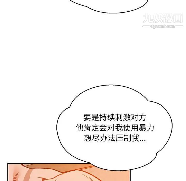《亲爱的你Liebling！》漫画 第103話
