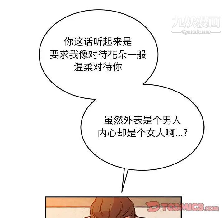 《亲爱的你Liebling！》漫画 第103話