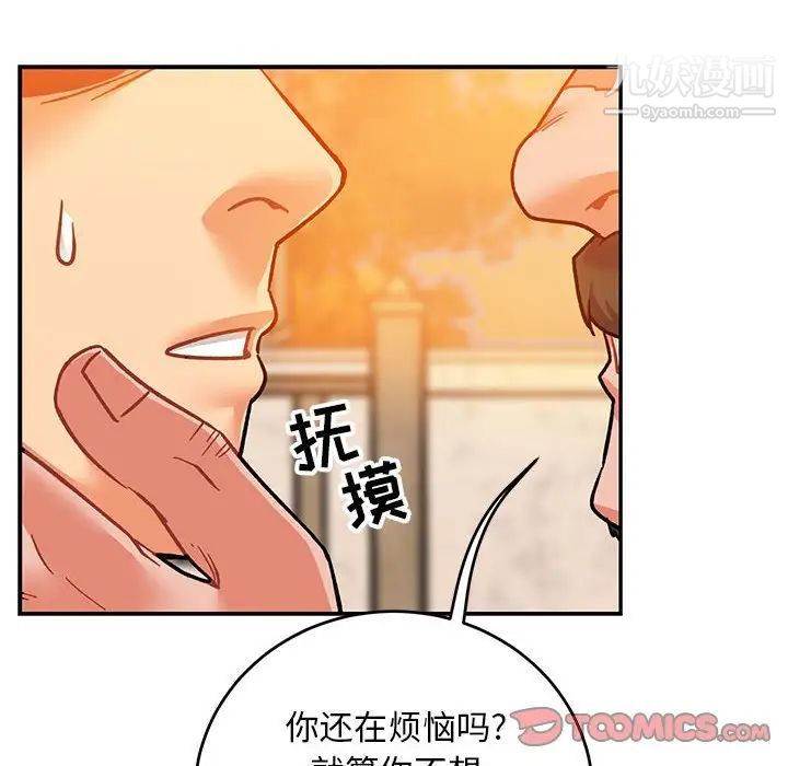《亲爱的你Liebling！》漫画 第103話