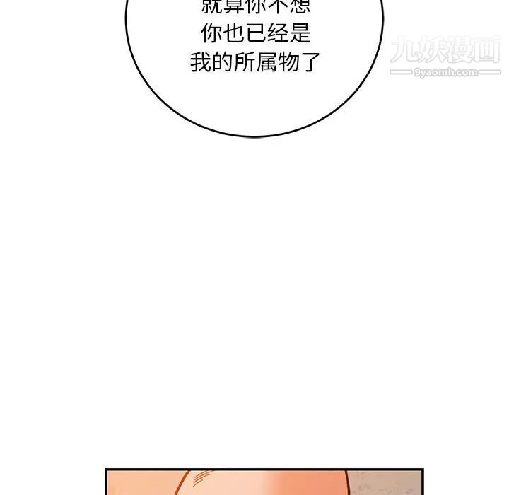 《亲爱的你Liebling！》漫画 第103話
