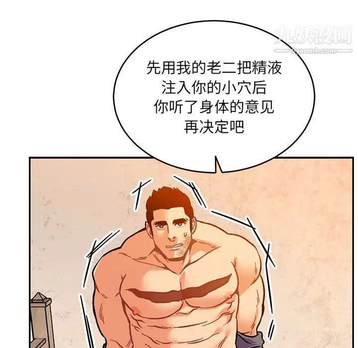 《亲爱的你Liebling！》漫画 第103話