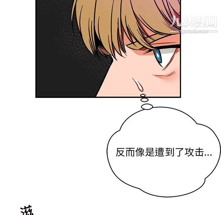 《亲爱的你Liebling！》漫画 第103話