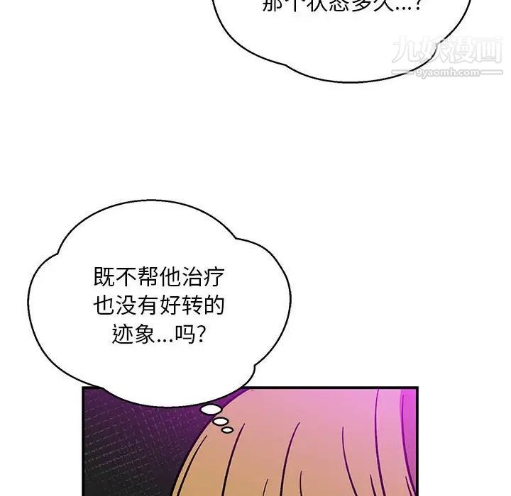 《亲爱的你Liebling！》漫画 第103話
