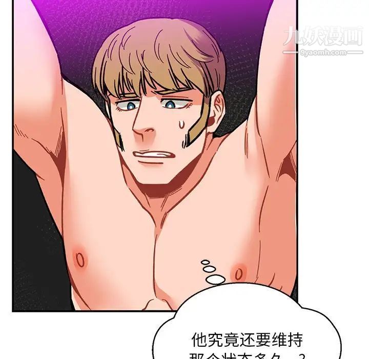《亲爱的你Liebling！》漫画 第103話