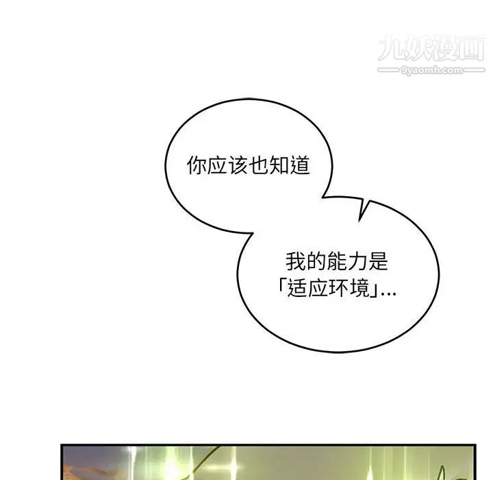 《亲爱的你Liebling！》漫画 第103話