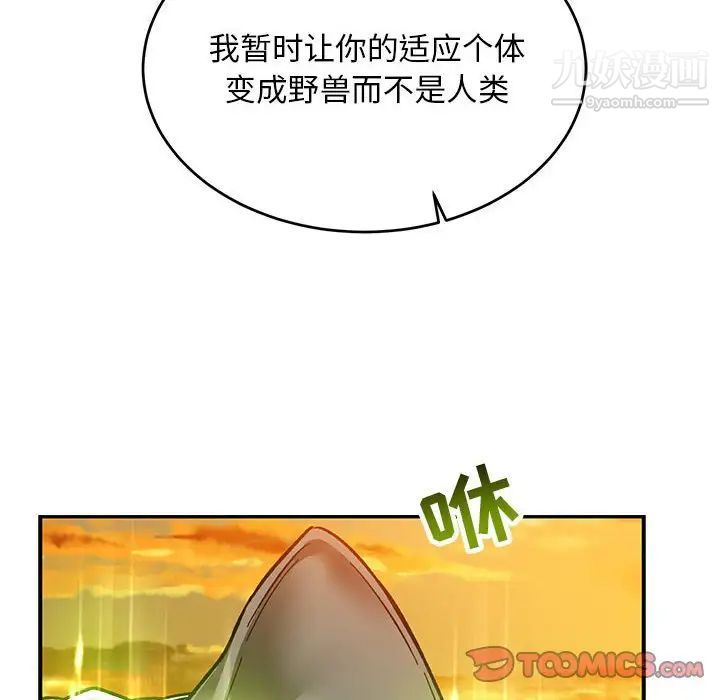《亲爱的你Liebling！》漫画 第103話