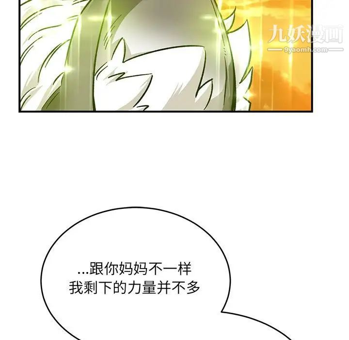 《亲爱的你Liebling！》漫画 第103話