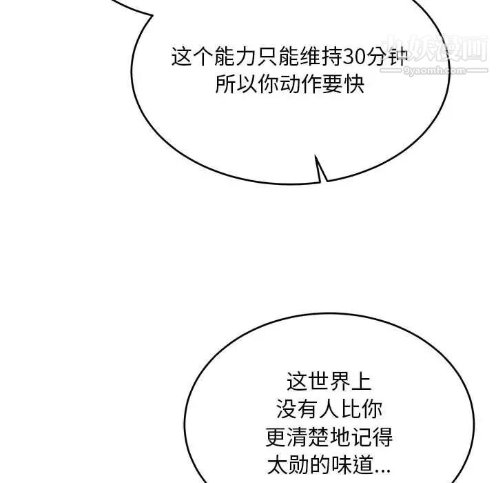 《亲爱的你Liebling！》漫画 第103話