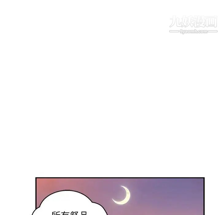 《亲爱的你Liebling！》漫画 第103話