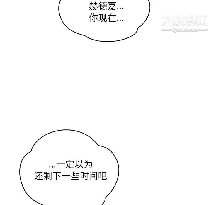 《亲爱的你Liebling！》漫画 第103話