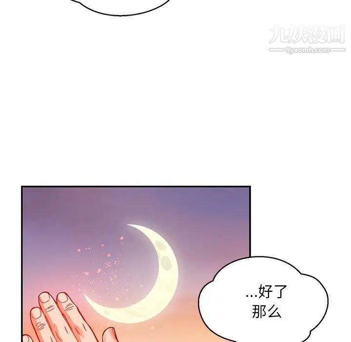 《亲爱的你Liebling！》漫画 第103話