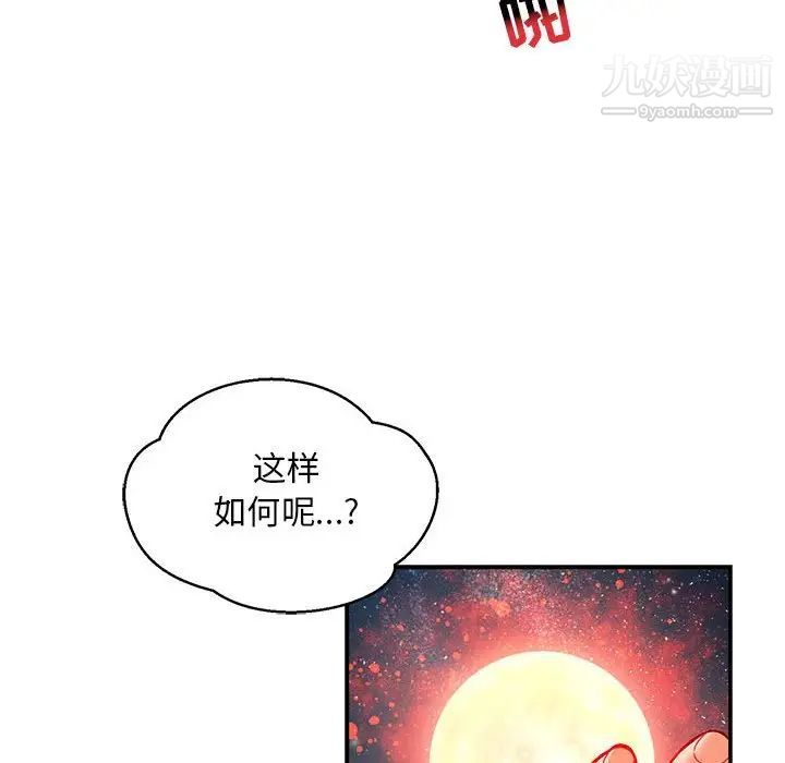 《亲爱的你Liebling！》漫画 第103話