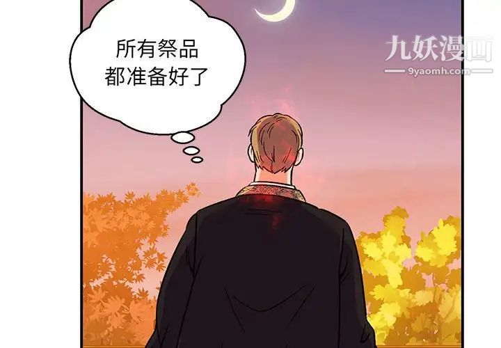 《亲爱的你Liebling！》漫画 第104話