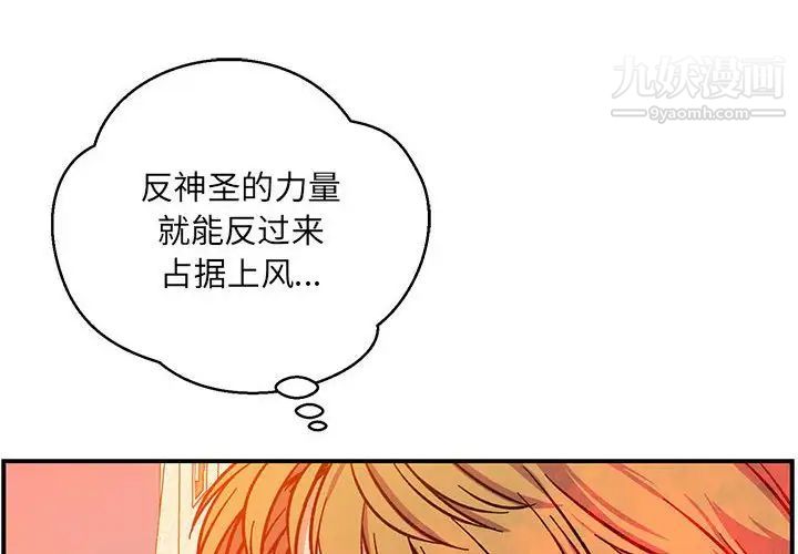 《亲爱的你Liebling！》漫画 第104話