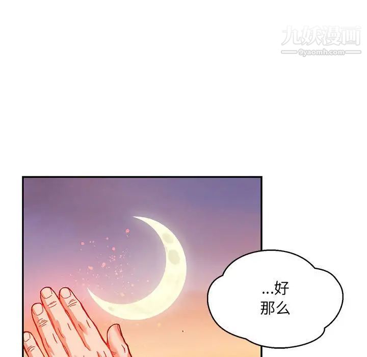 《亲爱的你Liebling！》漫画 第104話