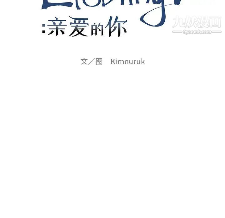 《亲爱的你Liebling！》漫画 第104話