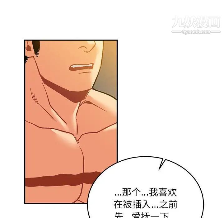《亲爱的你Liebling！》漫画 第104話
