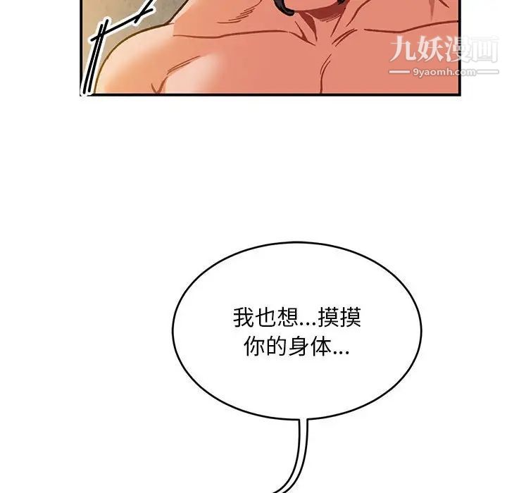 《亲爱的你Liebling！》漫画 第104話