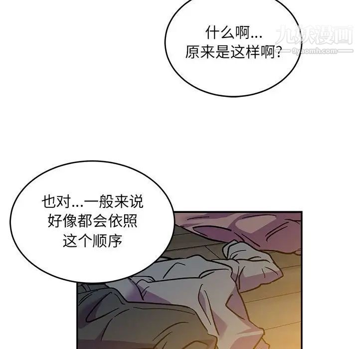 《亲爱的你Liebling！》漫画 第104話