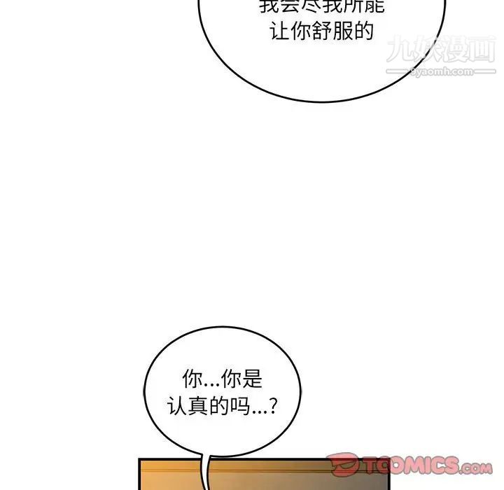 《亲爱的你Liebling！》漫画 第104話