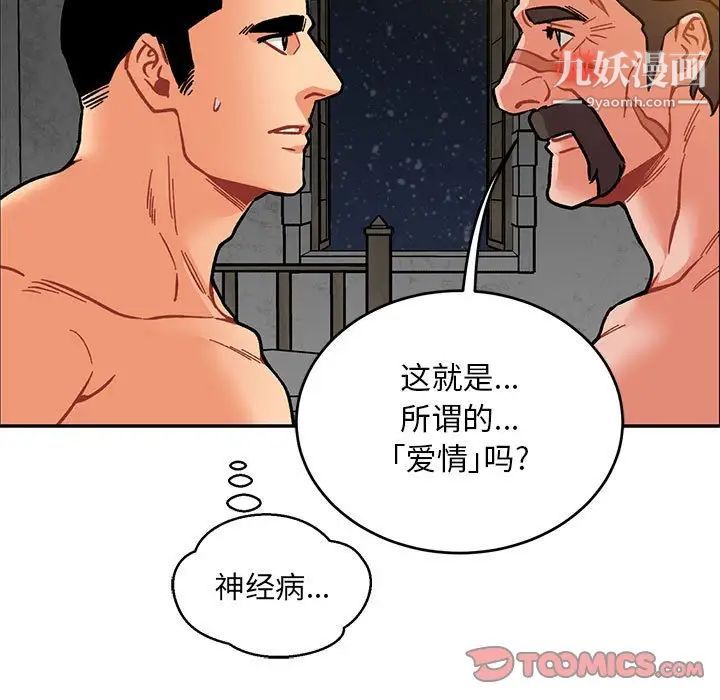 《亲爱的你Liebling！》漫画 第104話