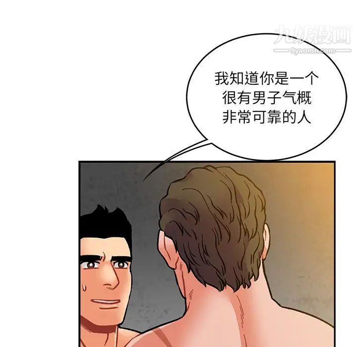 《亲爱的你Liebling！》漫画 第104話