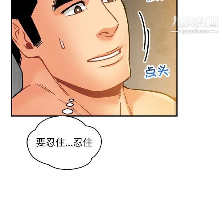 《亲爱的你Liebling！》漫画 第104話
