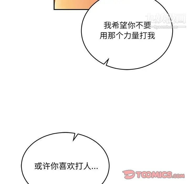 《亲爱的你Liebling！》漫画 第104話