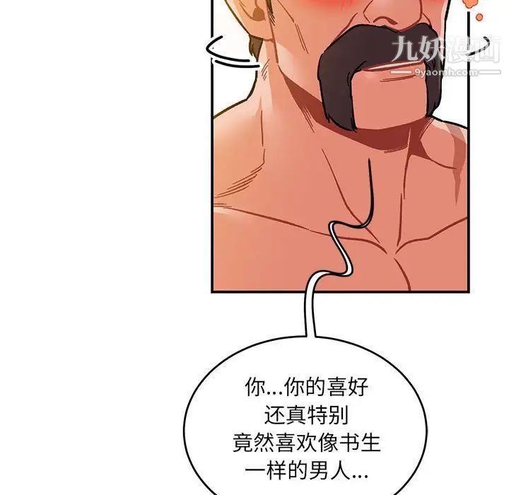 《亲爱的你Liebling！》漫画 第104話