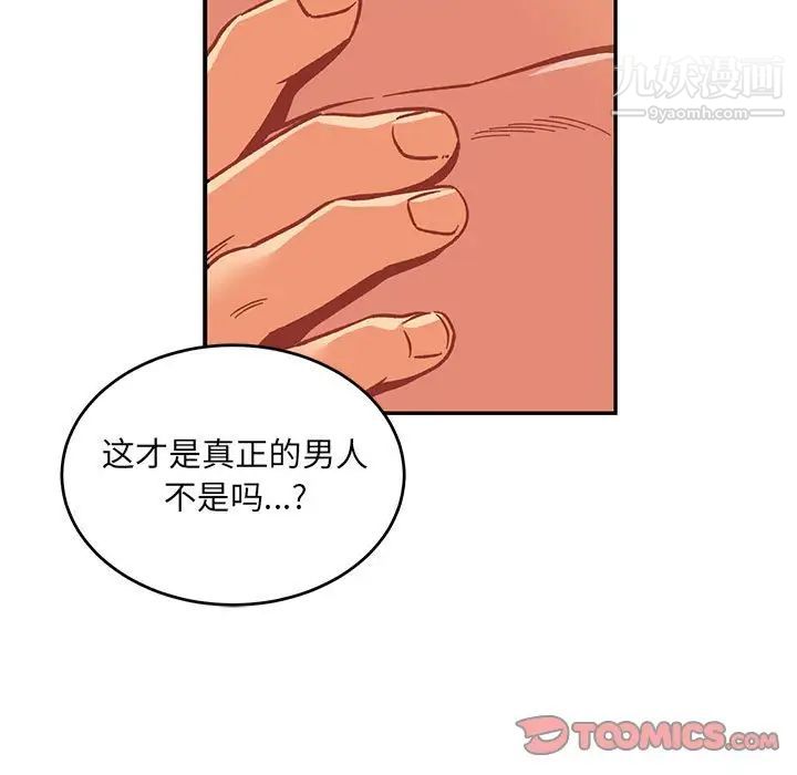 《亲爱的你Liebling！》漫画 第104話