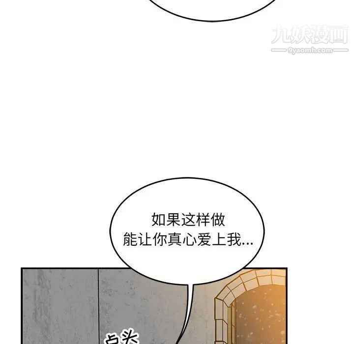 《亲爱的你Liebling！》漫画 第104話