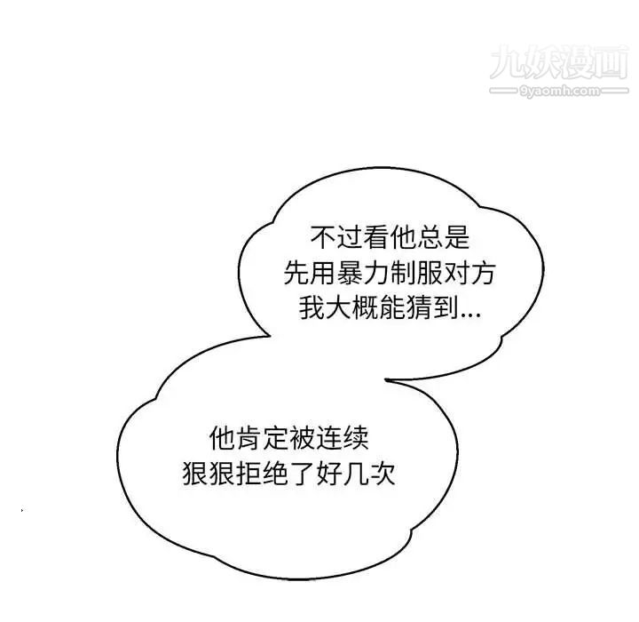 《亲爱的你Liebling！》漫画 第104話