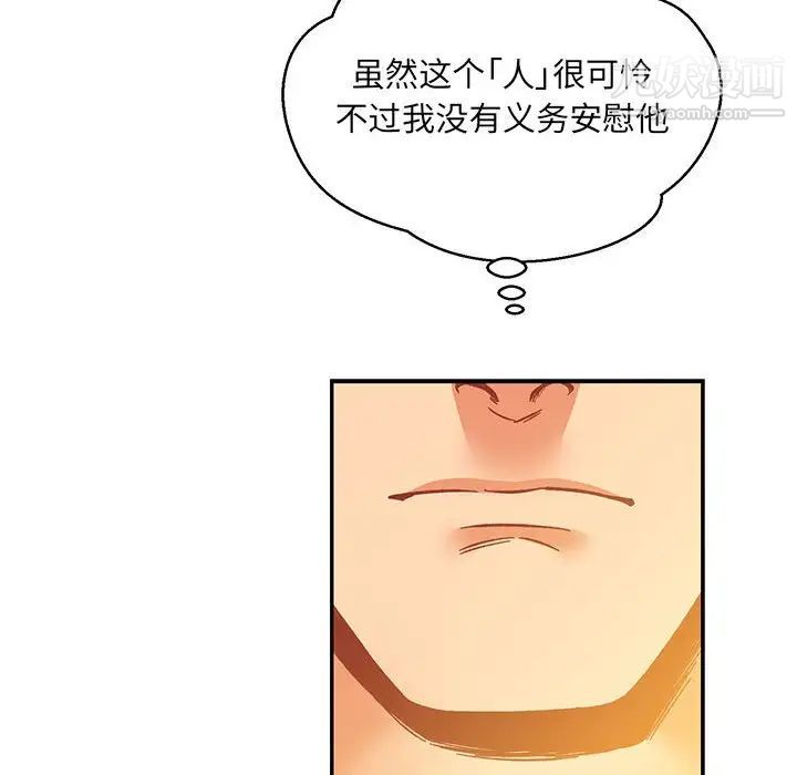 《亲爱的你Liebling！》漫画 第104話