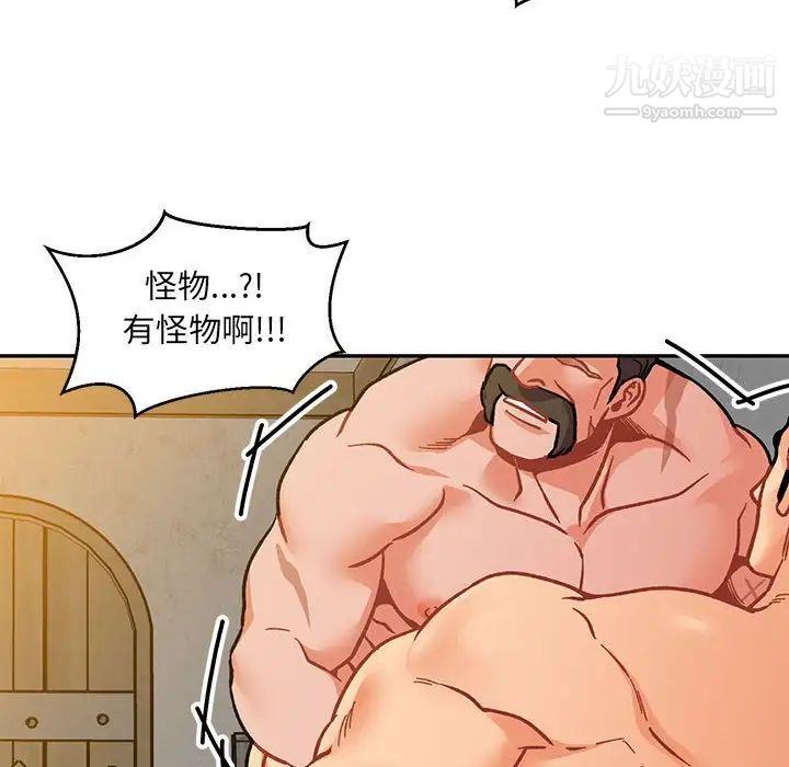 《亲爱的你Liebling！》漫画 第104話