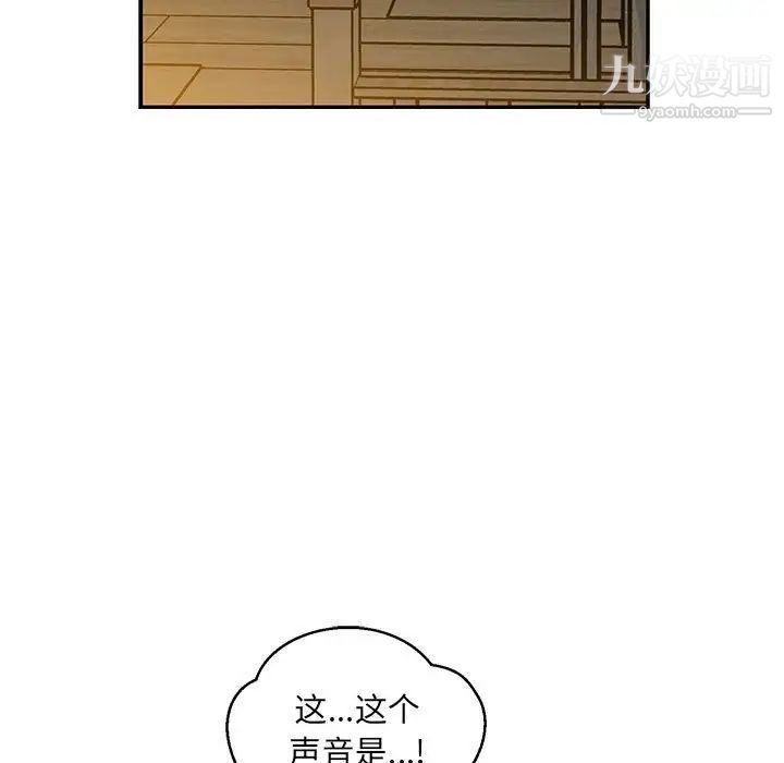 《亲爱的你Liebling！》漫画 第104話