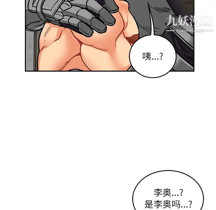 《亲爱的你Liebling！》漫画 第104話