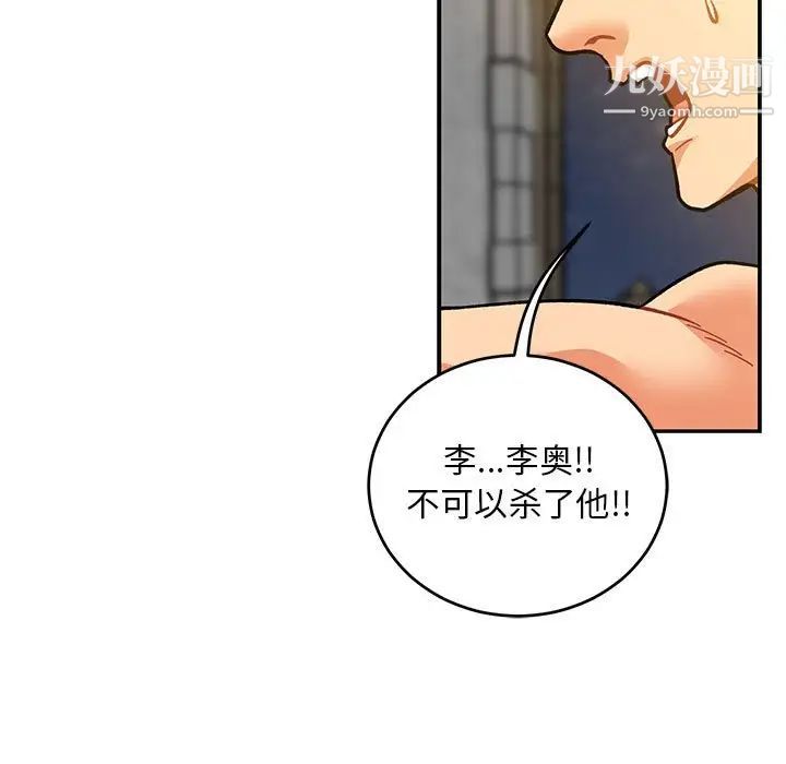 《亲爱的你Liebling！》漫画 第104話