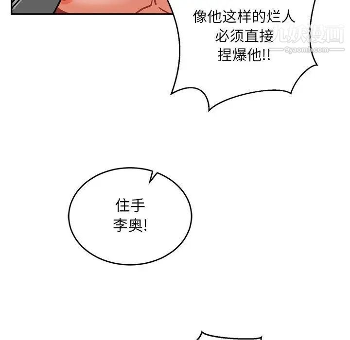 《亲爱的你Liebling！》漫画 第104話