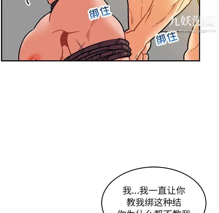 《亲爱的你Liebling！》漫画 第104話