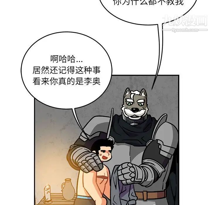 《亲爱的你Liebling！》漫画 第104話