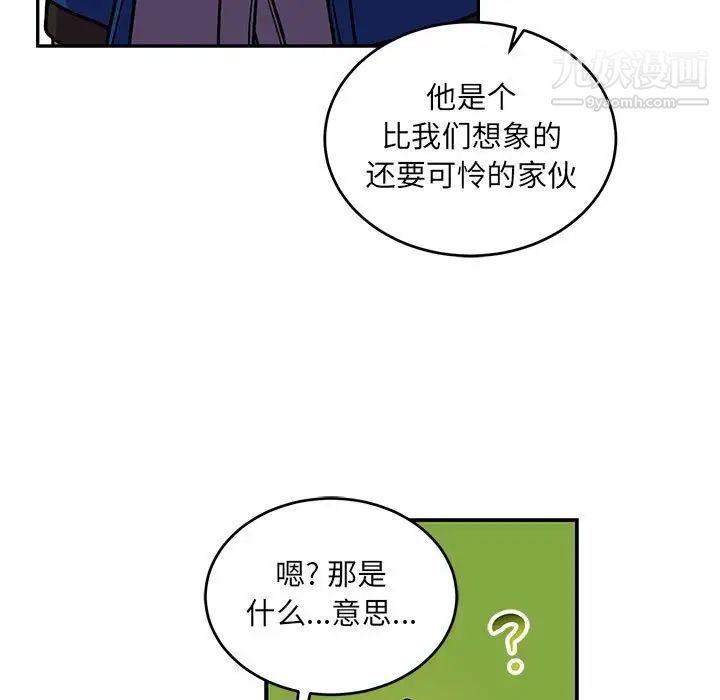 《亲爱的你Liebling！》漫画 第104話
