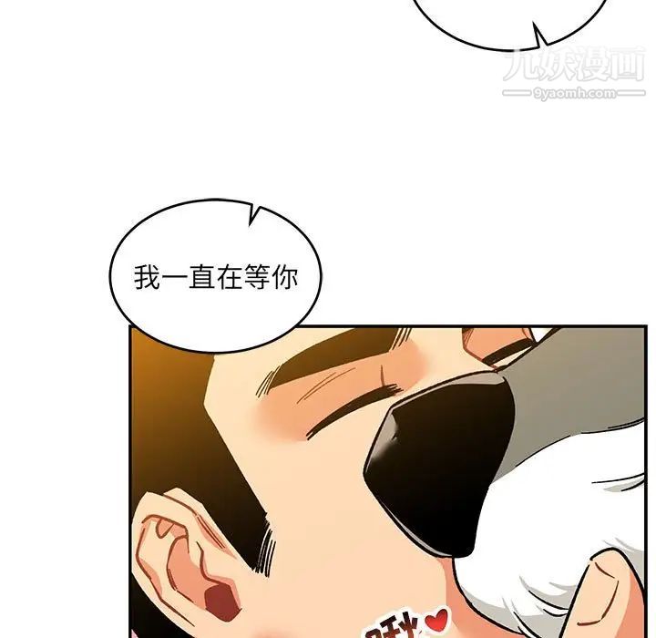 《亲爱的你Liebling！》漫画 第104話