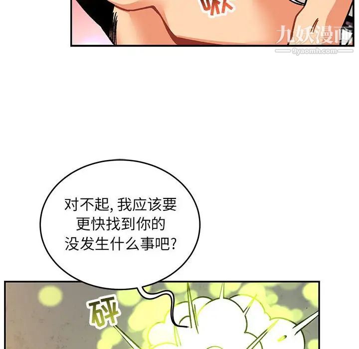 《亲爱的你Liebling！》漫画 第104話