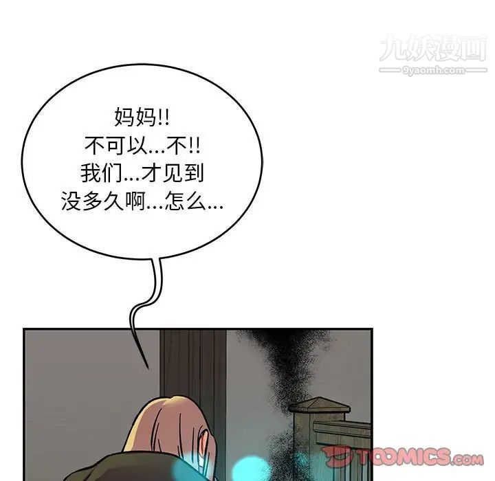 《亲爱的你Liebling！》漫画 第104話
