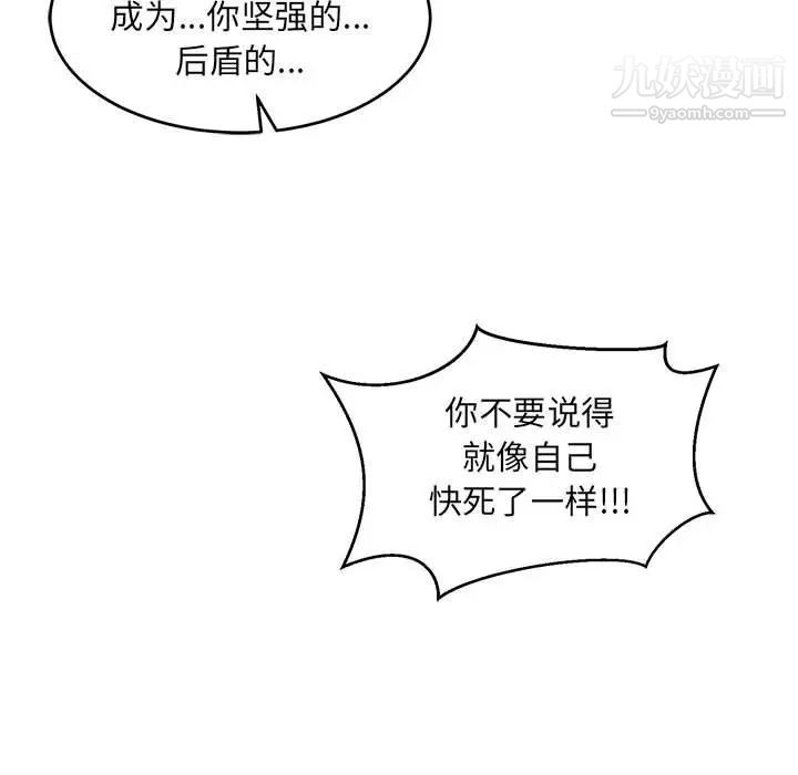 《亲爱的你Liebling！》漫画 第104話