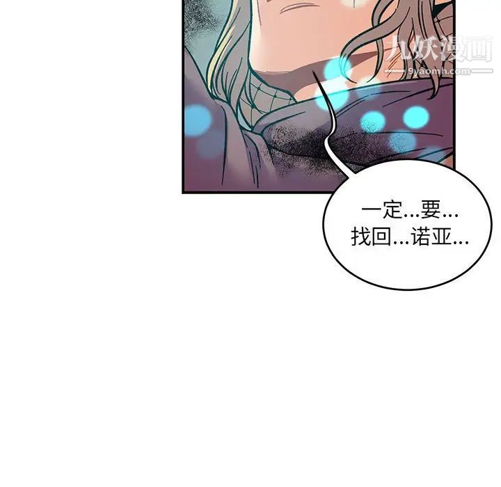 《亲爱的你Liebling！》漫画 第105話